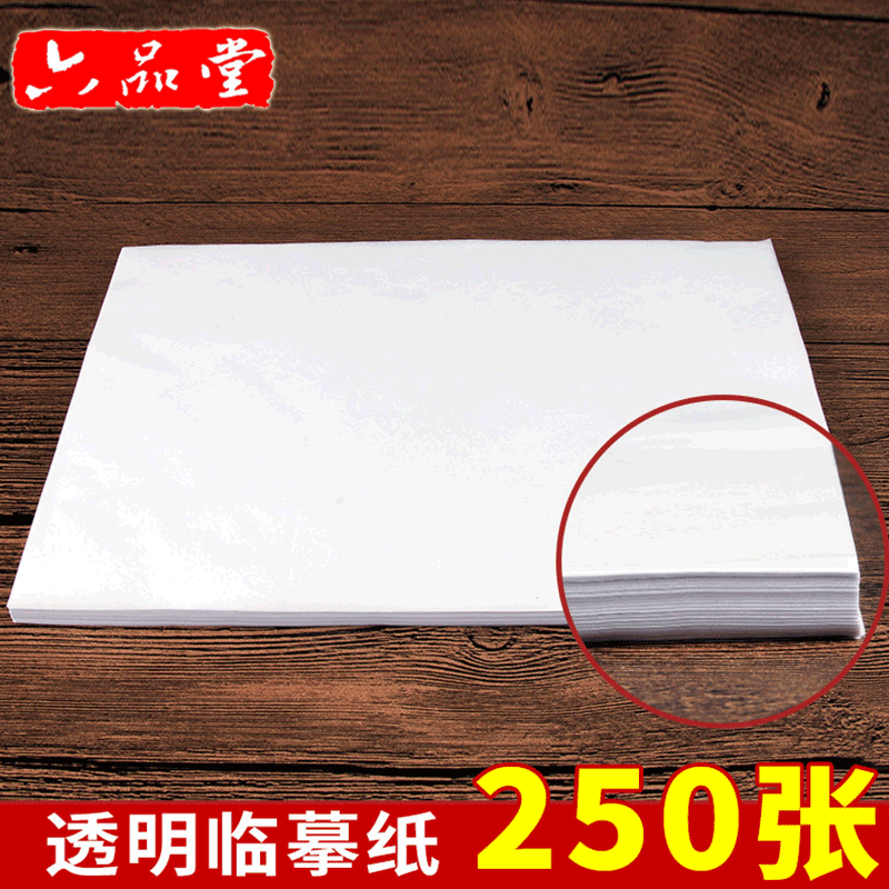 direct deal supply 250 Copy Copy paper Transparent paper Miaohong Tissue Pen Pen