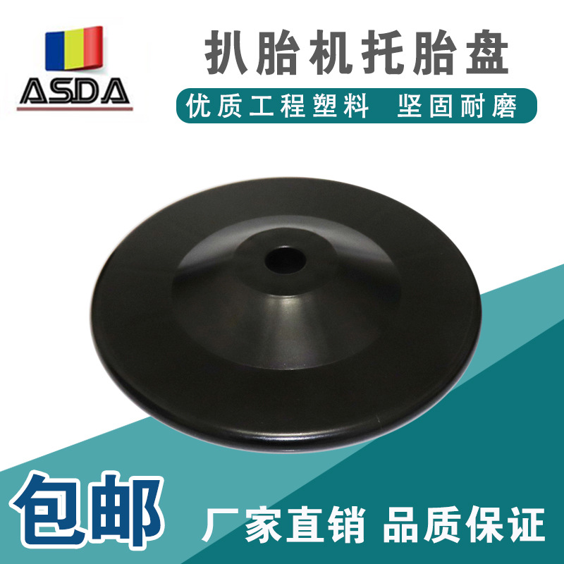 automobile tyre Disassembler Accessories all automatic Tyre Placenta Tire changer auxiliary Placenta Placenta