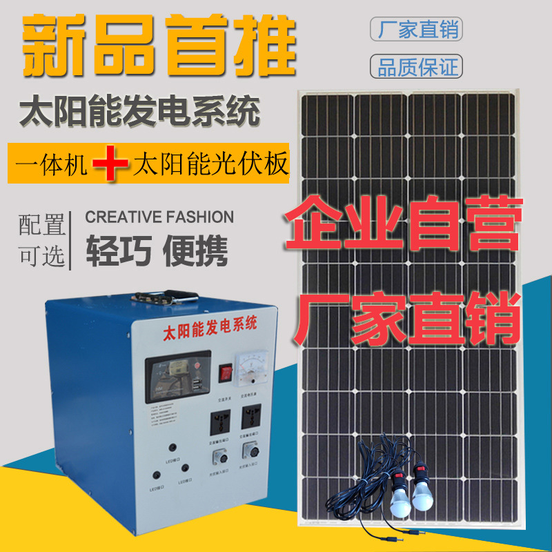 家用太陽能發電系統500W1500W3000W220V光伏發電設備太陽能電池板