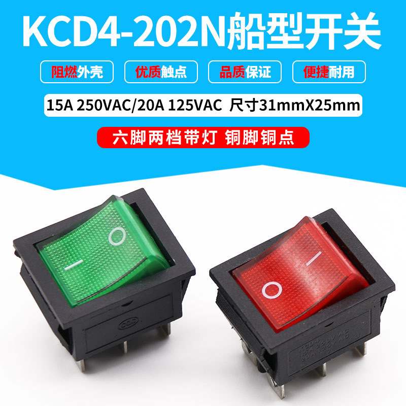 红绿色电源开关KCD4-202N翘板按钮 六脚两档带灯铜点铜脚船型开关