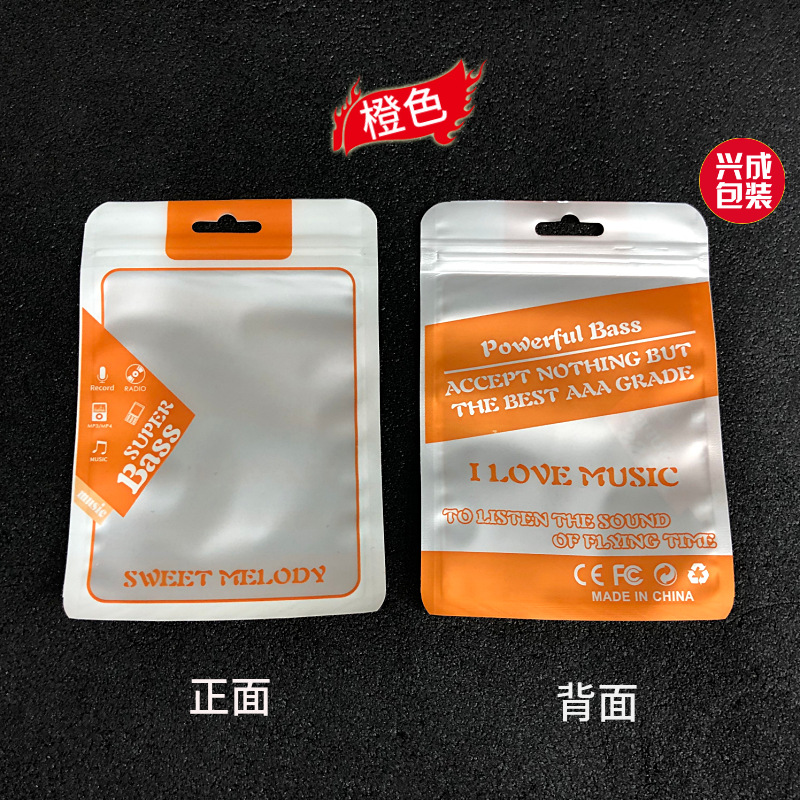 高档耳机包装袋