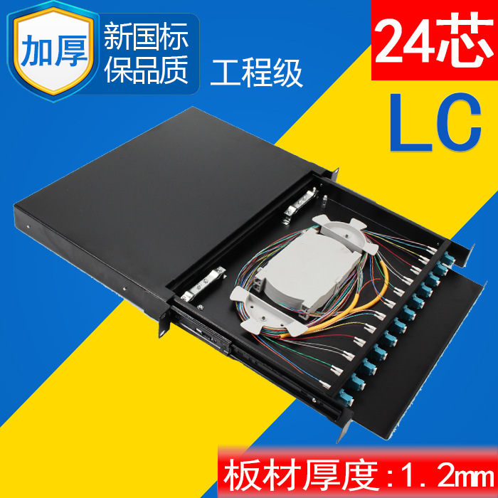 LC光纤终端盒24/12口机架式12/48/24芯抽拉式光缆熔接盒1u配线架