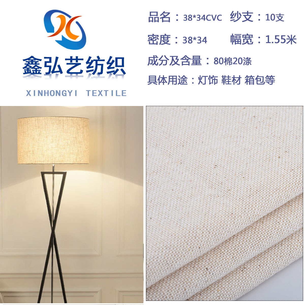 38*34cvc布料 灯饰DIY布料 厂家直销棉涤麻布 用途广泛 多款式