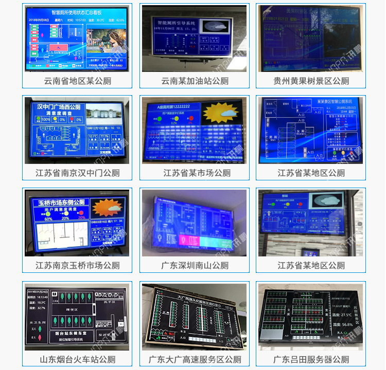 LS000300-三门峡厕所显示屏 (12).jpg