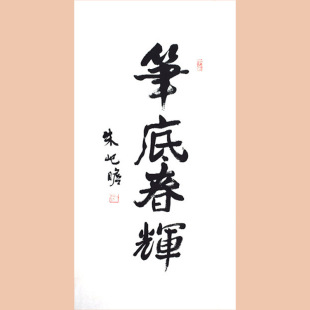Zhu Pu Tang Calligraphy and Painting Wholesale Zhu Zhenzhan Calligraphy Hand-painted Copying Pen Bottom Chunhui Famous Herringbone Painting Living Room Decorative Painting
