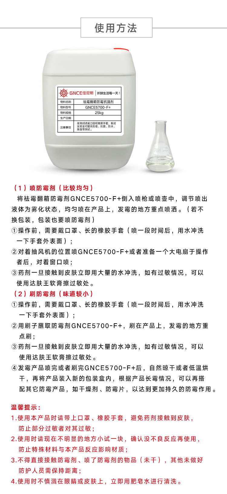 祛霉翻箱防霉剂