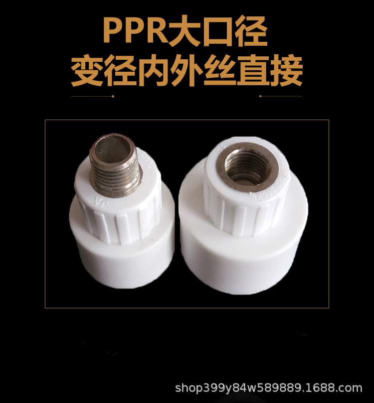 PPR管件 变径内丝直接 外丝直接4分6分1寸变40 50 63水管配件接头-阿里巴巴