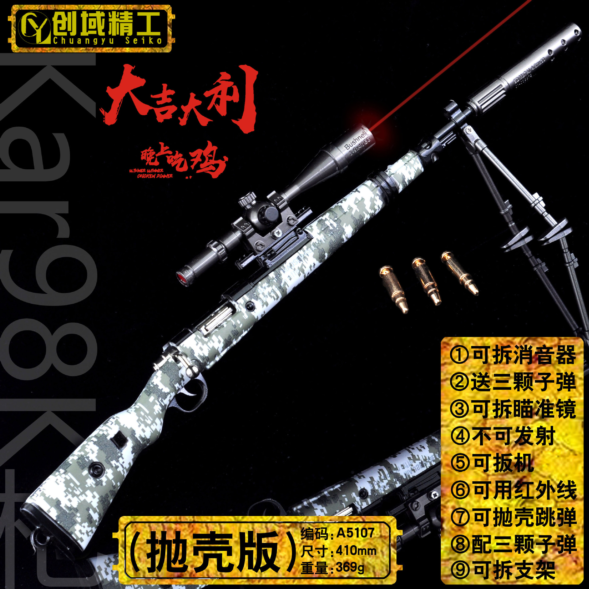 抛壳版A5107-98k突击步枪迷彩副本