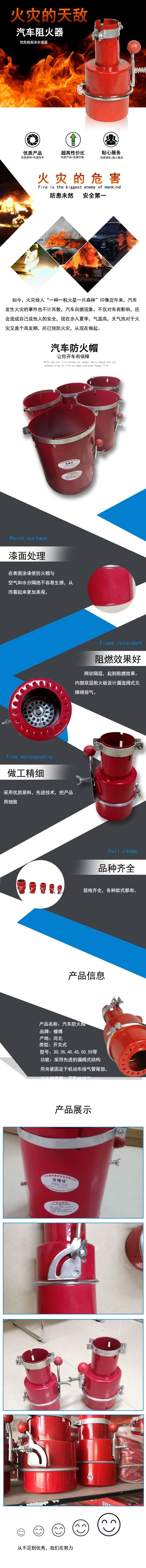 全红防火帽 火花熄灭器