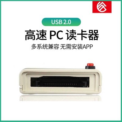 越众诚 USB2.0 PCMCIA读卡器读ATA卡 FLASH DISK卡 68针PCMCIA口|ms