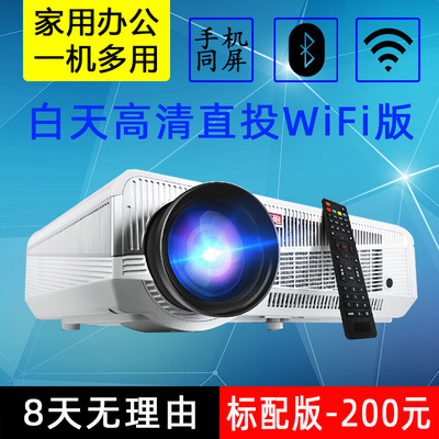 轰天炮LED86+家用安卓WIFI投影机智能办公3D高清1080P手机投影仪