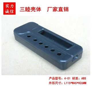 4-01：115*45*26mm便携式手持仪表壳