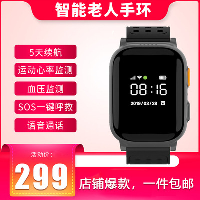 智能老人定位電話手表監測運動心率老人防丟失定位手環GPS跟蹤器