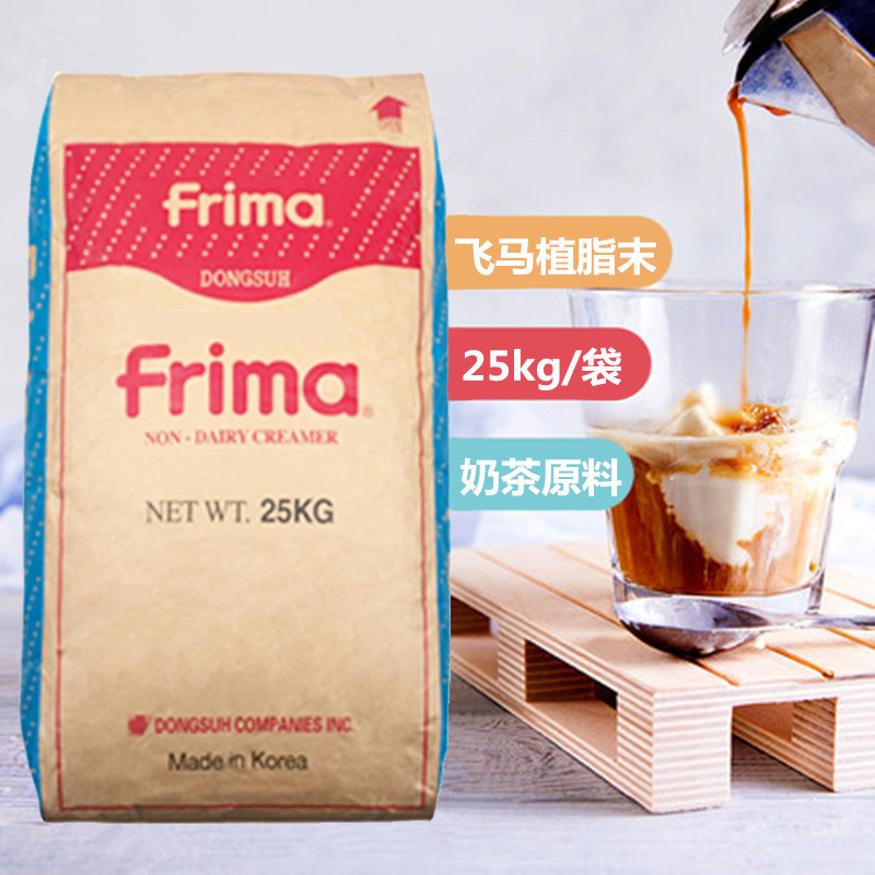 Frima Korean Frima Creamer Non-dairy Creamer Coffee Companion Partner Pegasus Creamer Powder Milk Tea Raw Material 25kg