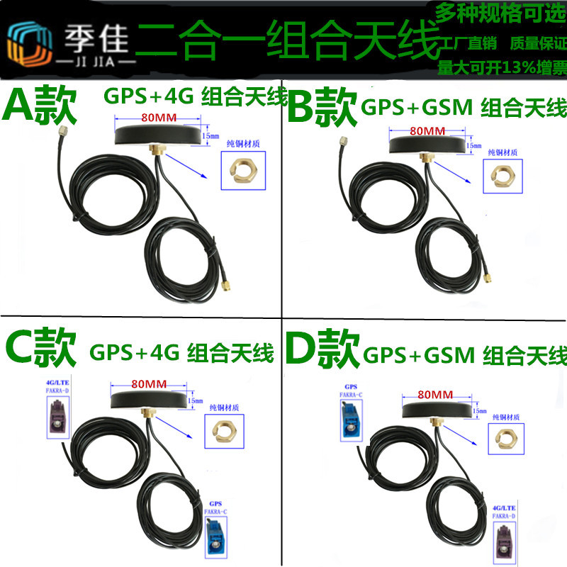 工厂直销GPS北斗天线4G车载二合一组合天线导航定位GPRS GSM2G3G