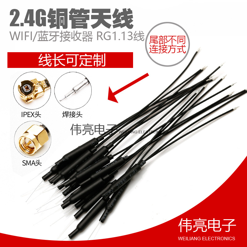 供应2.4g铜管带护套内置天线 3DBI 铜管天线 wifi模块天线