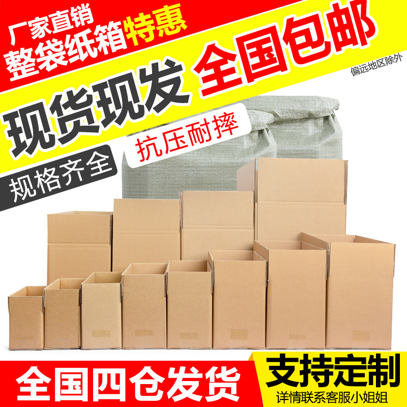 纸箱整包特硬淘宝快递纸箱批发定做纸盒子飞机盒打包装整理搬家箱