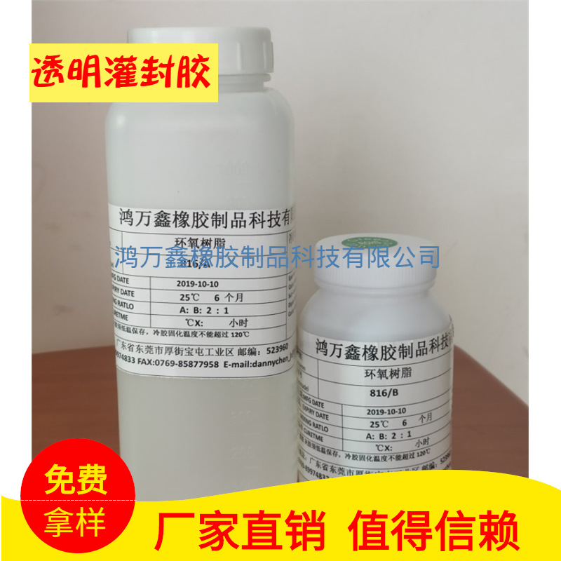 灌封胶  透明胶水 环氧树脂灌封胶 饰品胶水 水晶滴胶  粘接胶|ms