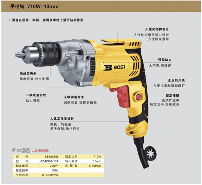 波斯工具多功能手持手电钻 家用变速大功率手电钻 规格多选电动钻