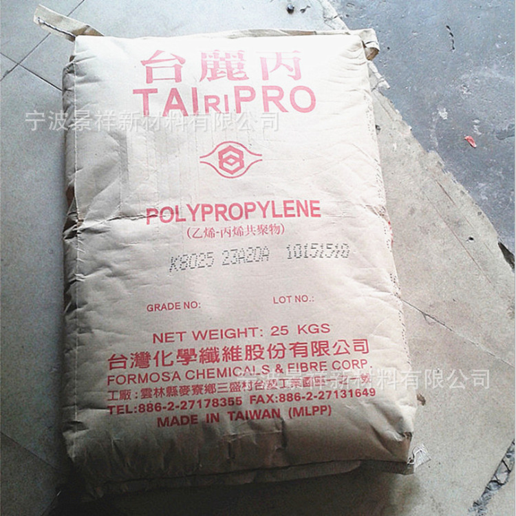 PP 台湾化纤 K8025 注塑 高抗冲 汽车部件 洗衣机 聚丙烯塑料