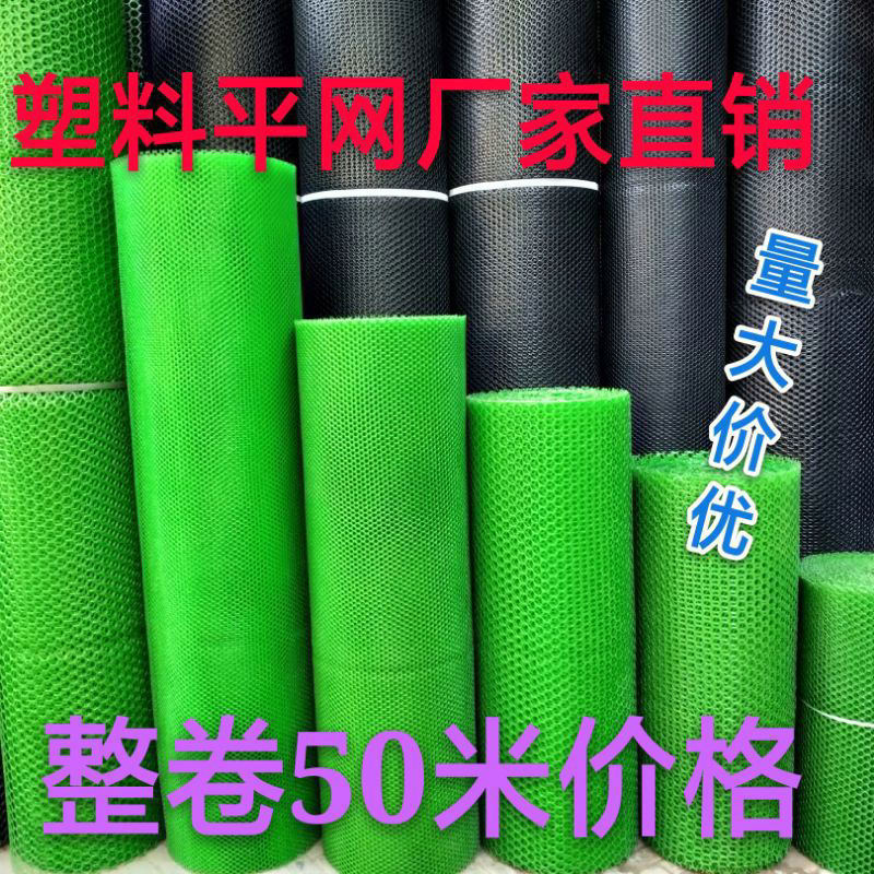 Manufacturer wholesale green whole roll plastic flat mesh breeding…