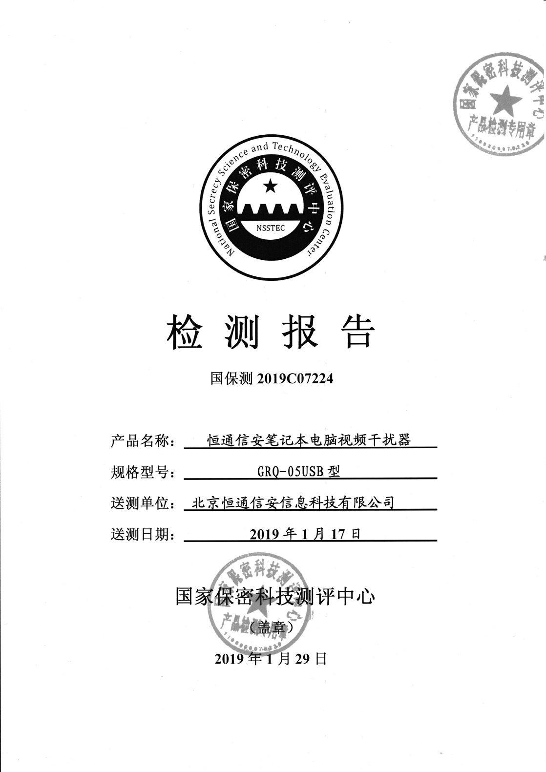 GRQ-05USB报告 (1)1