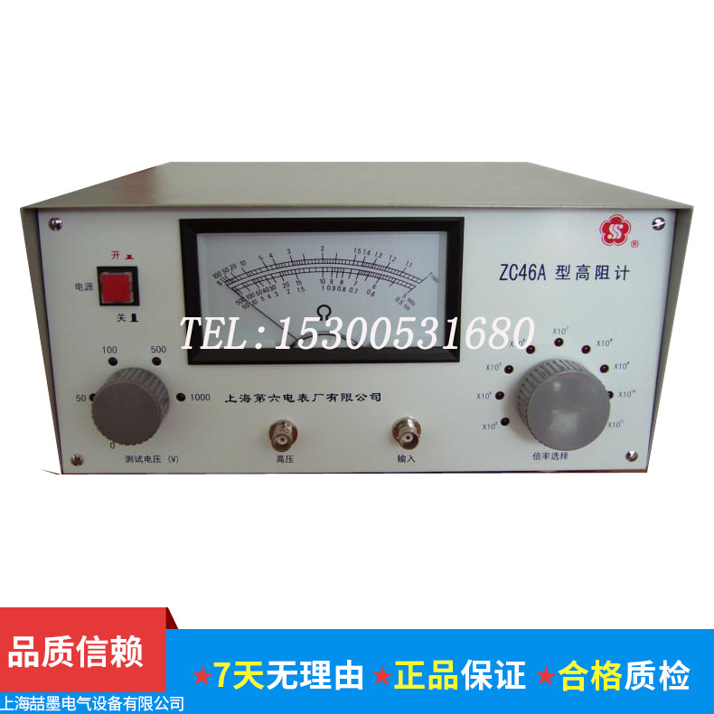 上海第六电表厂 ZC46A高绝缘电阻表 ZC46A高阻计/ZC46A标配电极箱