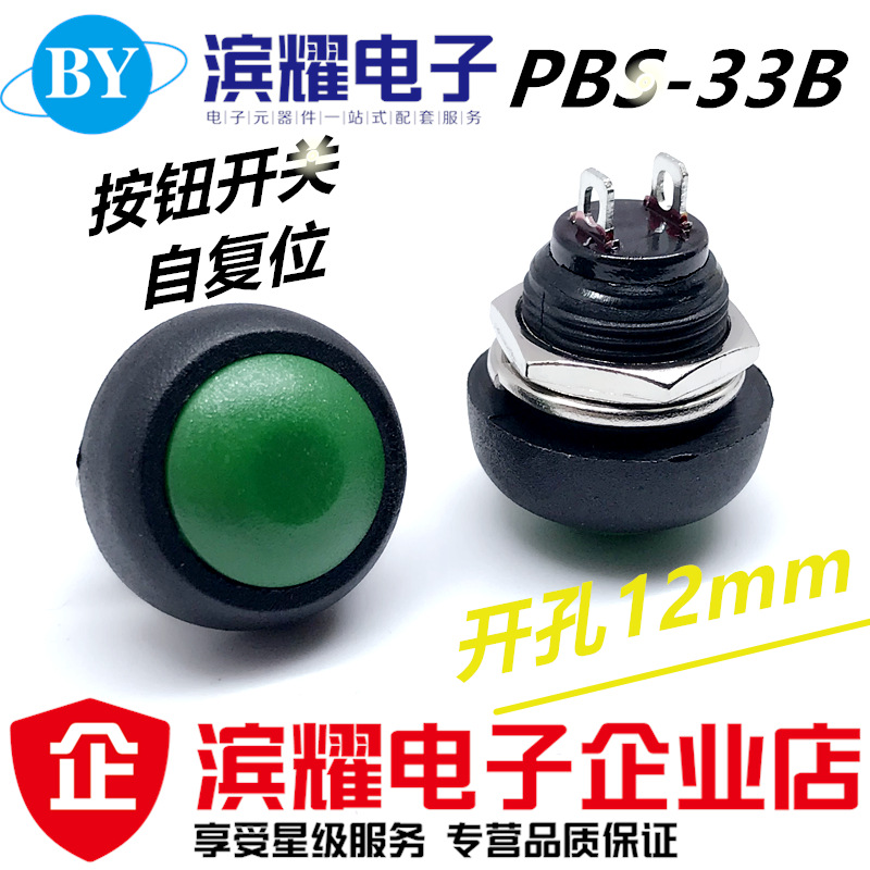电源圆形小按钮开关防水启动触发点动 自复位PBS-33B无锁12MM绿色