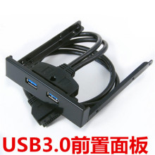 USB3.0前置面板 软驱位 usb3.0扩展卡 19针/20Pin转usb3.0转接线