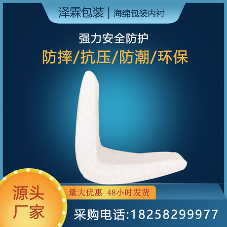 高密度epe珍珠棉护角批发家具玻璃包装U型护角珍珠棉厂家定制