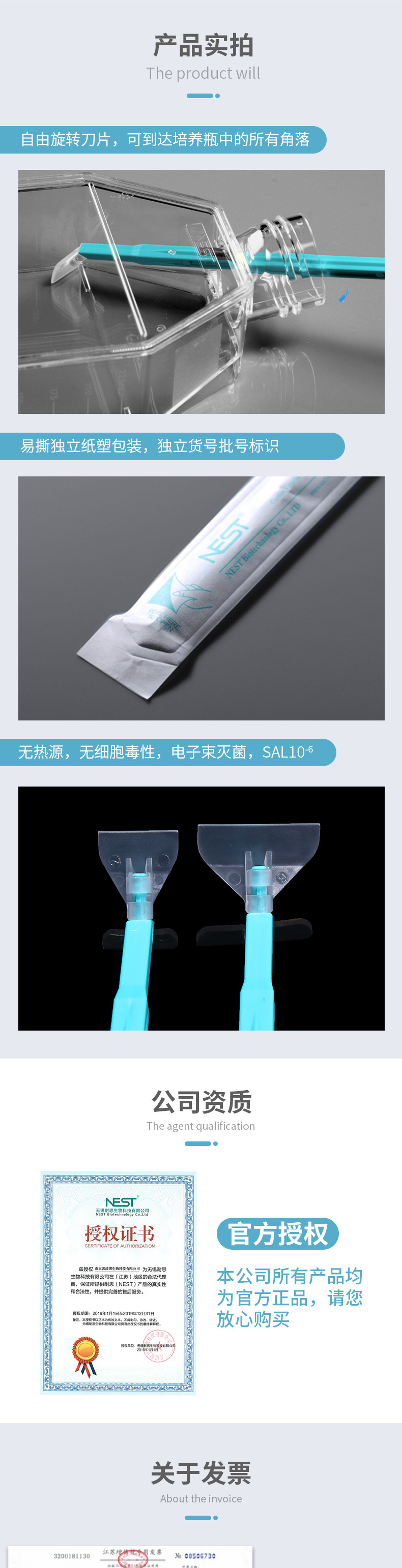 NEST耐思220mm细胞刮刀 细胞刮刀片13mm 710001 1支/包 100包/箱-阿里巴巴