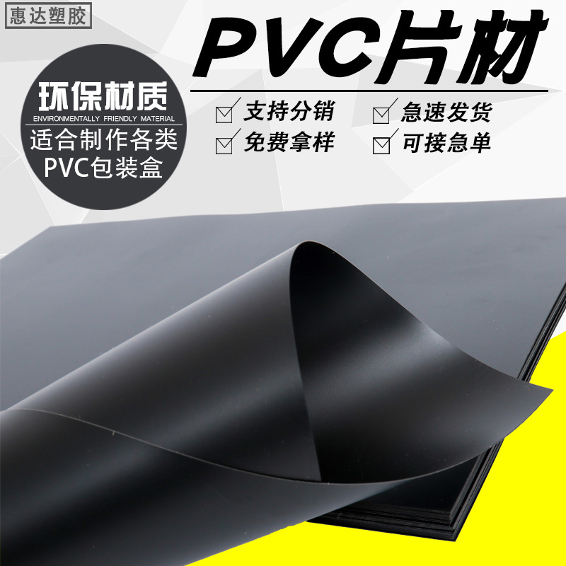 透明硬塑料板PVC片材 pp磨砂黑色塑料片pvc片材哑黑塑料片