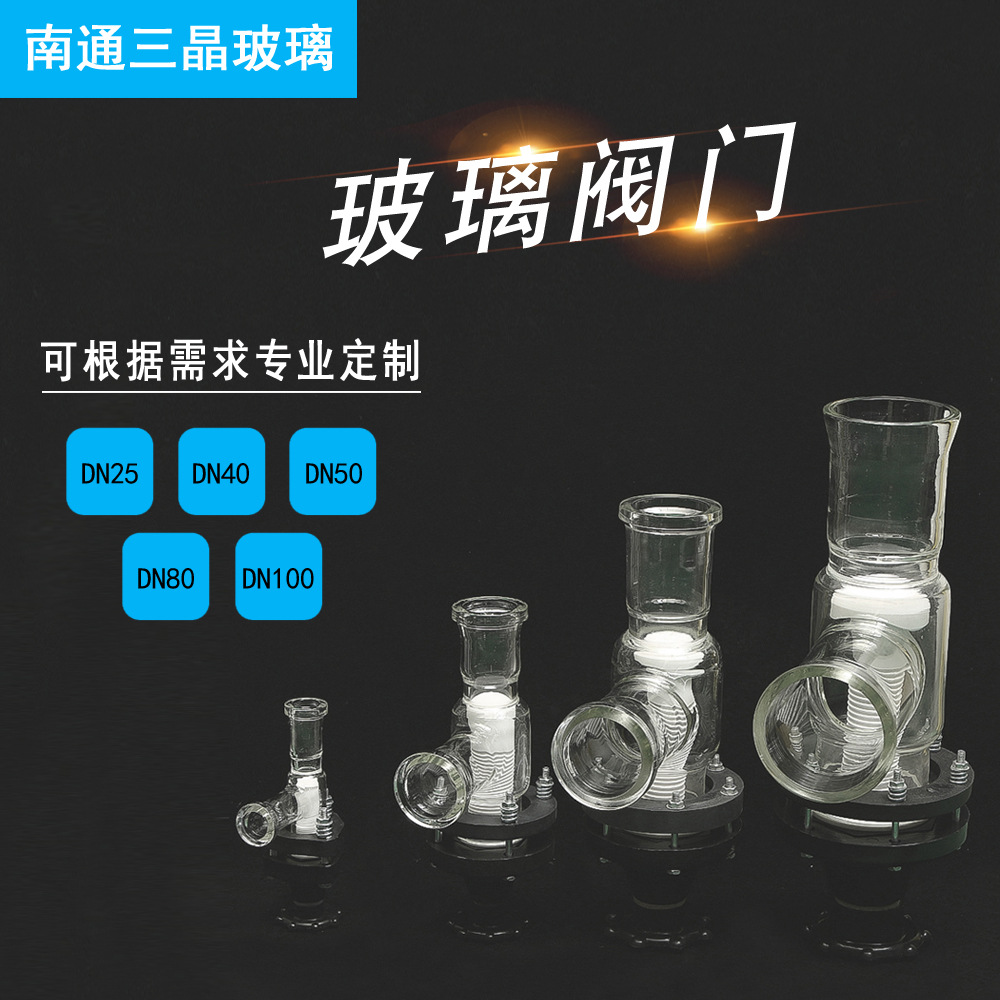 厂家供应玻璃阀门 高品质玻璃管道阀门 玻璃手动调量阀批发