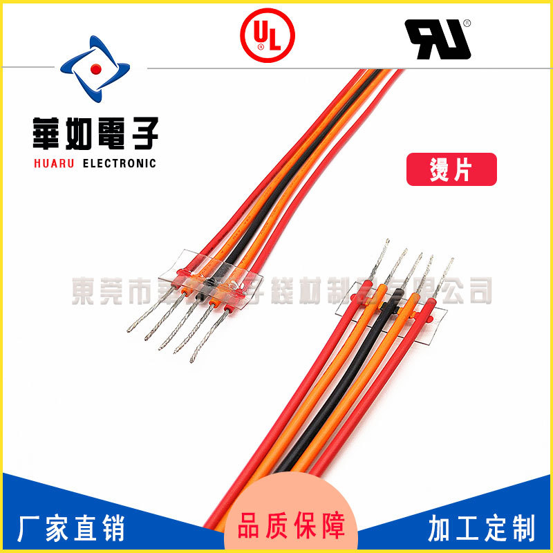 烫片 透明PVC 通过UL加工认证 环保 连接端子线 线束 线材加工