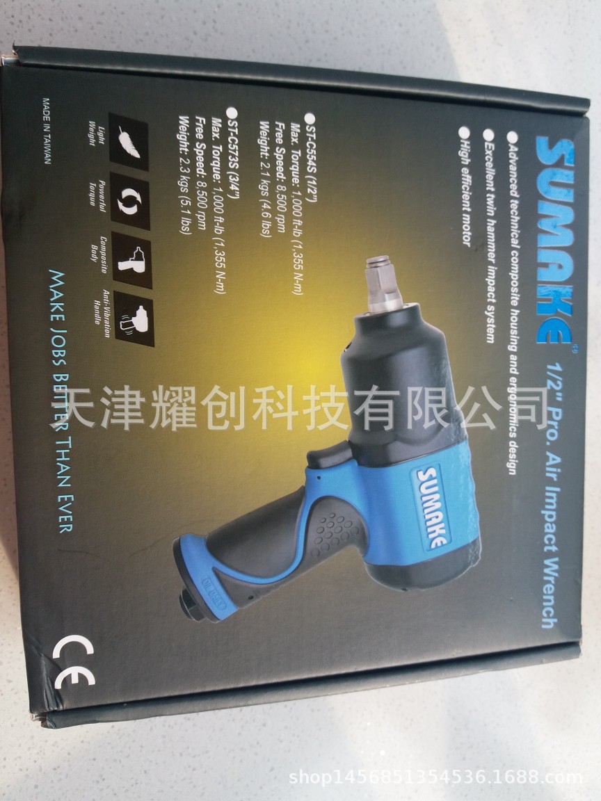 SUMAKE ST-C554S