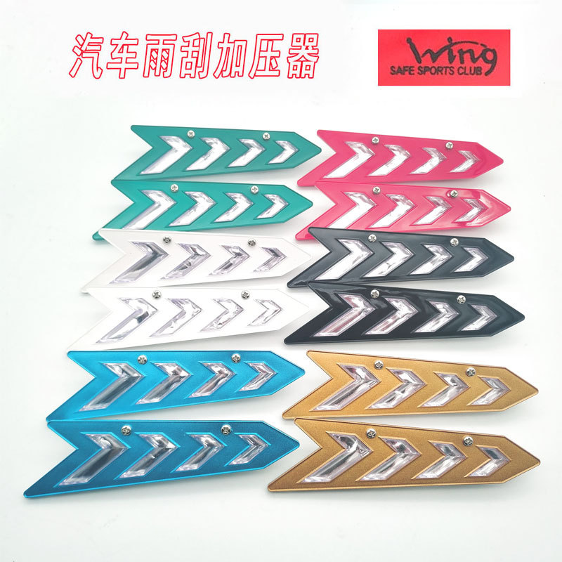 汽車雨刮加壓器有骨無骨雨刷加壓片雨擦壓力器支撐頂高增壓定風翼