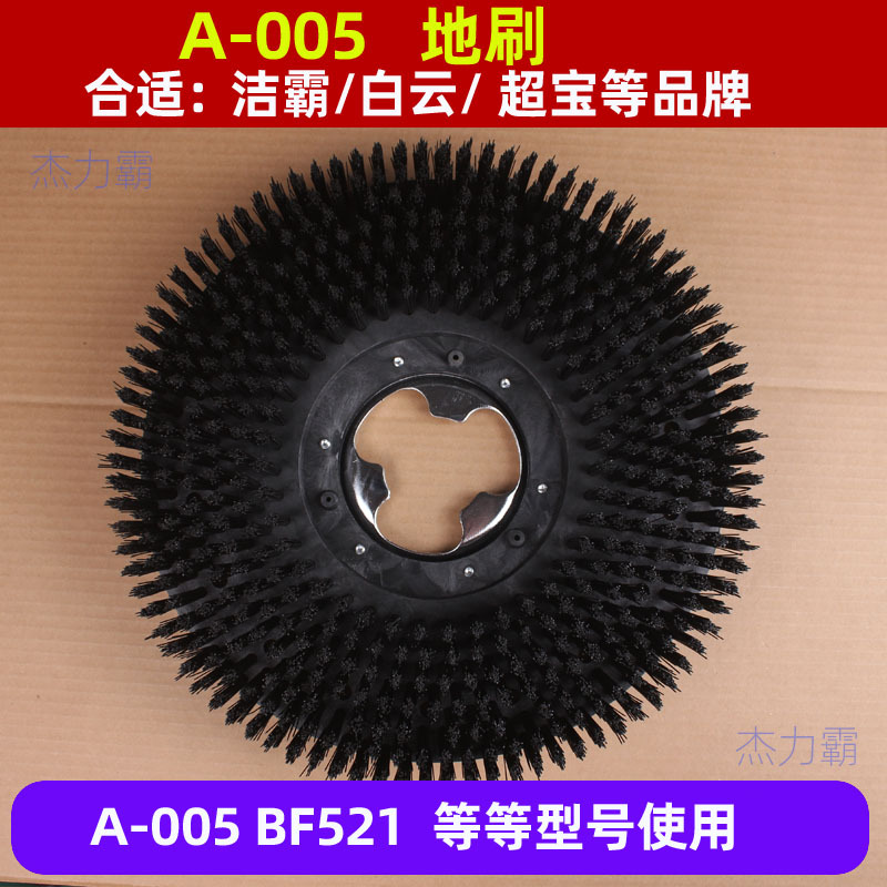 超宝刷地机刷盘154洗地机地刷A-005硬毛刷地板硬刷子17寸地板刷
