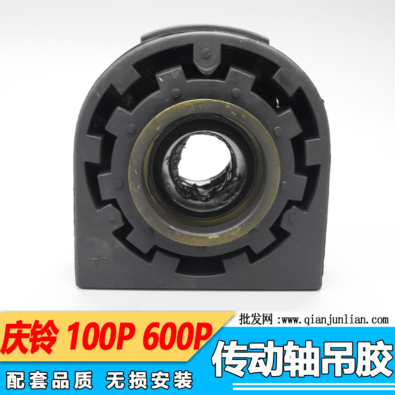传动轴吊胶：庆铃100P 600P-1