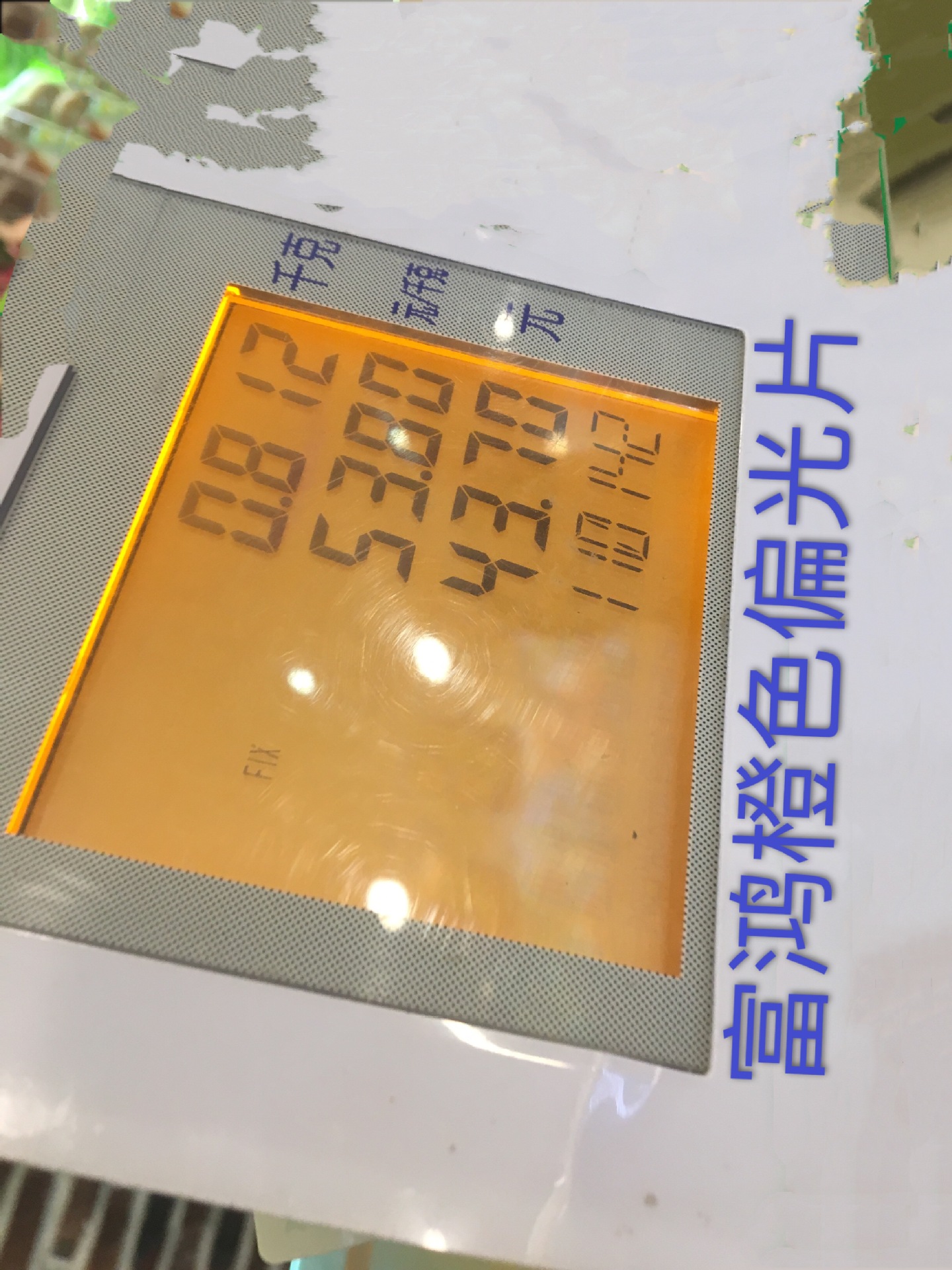 电饭煲橙色偏光片（橙色纸带增亮）橙色纸（带胶和不带胶））