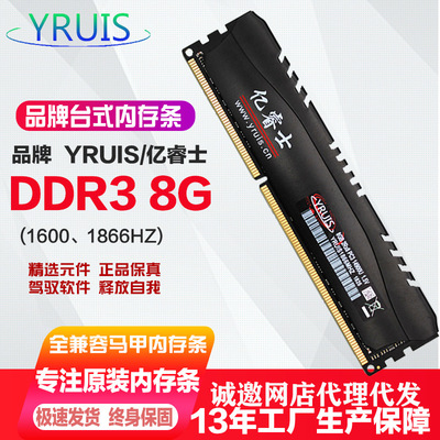 wholesale YRUIS Rui DDR3 8G 1600 Desktop computer Computer memory compatible Vest