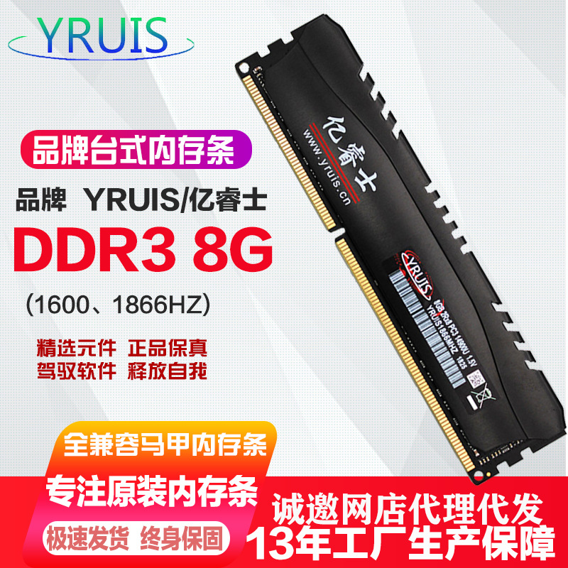 wholesale YRUIS Rui DDR3 8G 1600 Desktop computer Computer memory compatible Vest