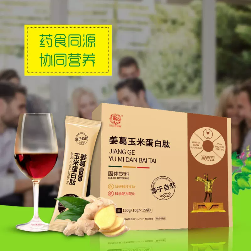 姜葛玉米肽粉 中老年姜黄葛根粉贴牌 小分子肽应酬姜黄葛根代加工