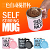 Source factory spot wholesale retail automatic mixing cup coffee cup lazy electric mug cup can printed logo
