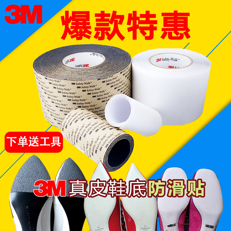 美国3M防滑贴鞋底贴防滑胶带真皮鞋底防滑耐磨贴保护贴膜10厘米