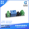 龙戈电子 1路继电器模块 单路光耦隔离驱动 高低电平3V5V9V12V24V|ru