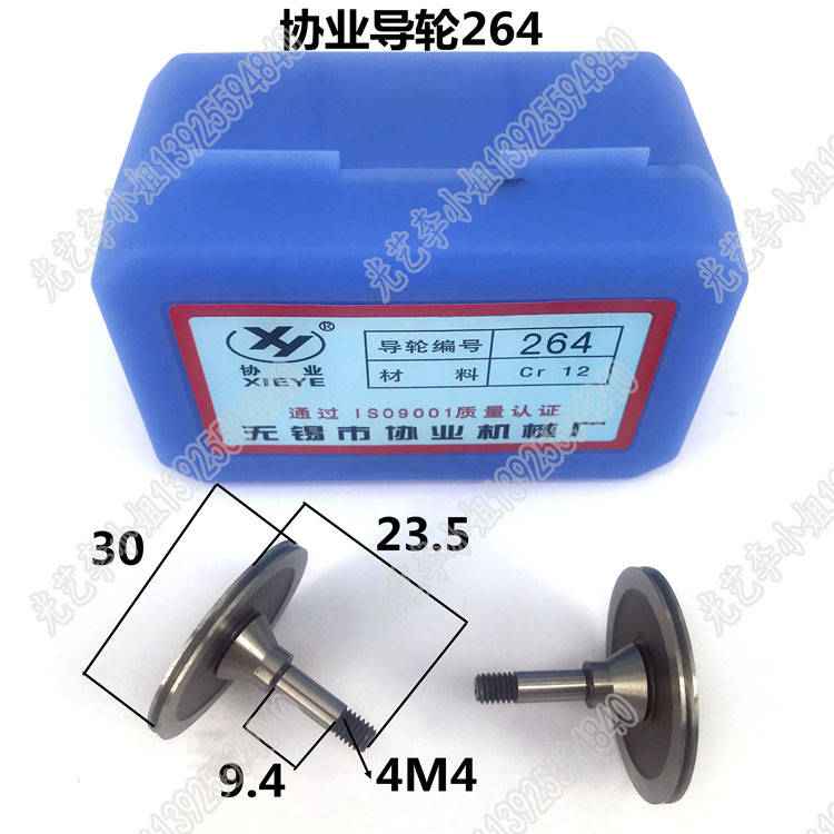 264协业导轮 30*23.5锥单 线切割协业导轮264 264导轮 30元/对