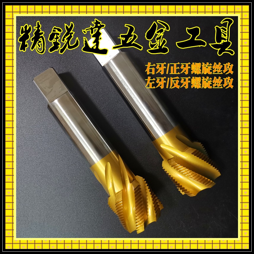 厂家直供左牙丝攻/左旋丝攻/反牙丝攻/反螺纹丝攻/左螺纹丝攻