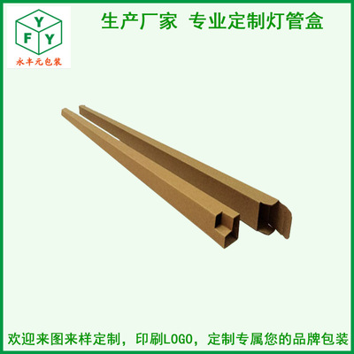 深圳纸箱厂家定做灯管盒 三层特硬长条方形防压灯架瓦楞包装纸盒|ms