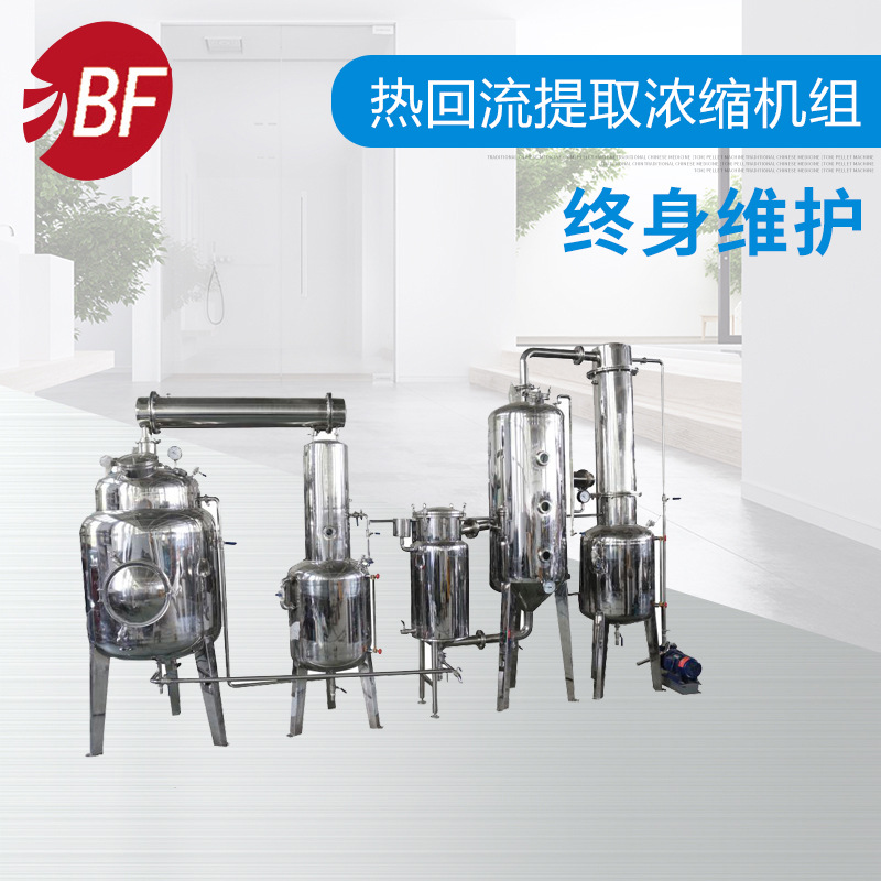 植物提取浓缩设备 真空提取浓缩设备 多功能小型提取浓缩机组