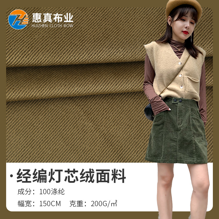 经编21条灯芯绒 丝光短毛绒抽条布料 时装服装箱包面料现货44色
